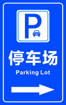 蓝色停车场指示牌