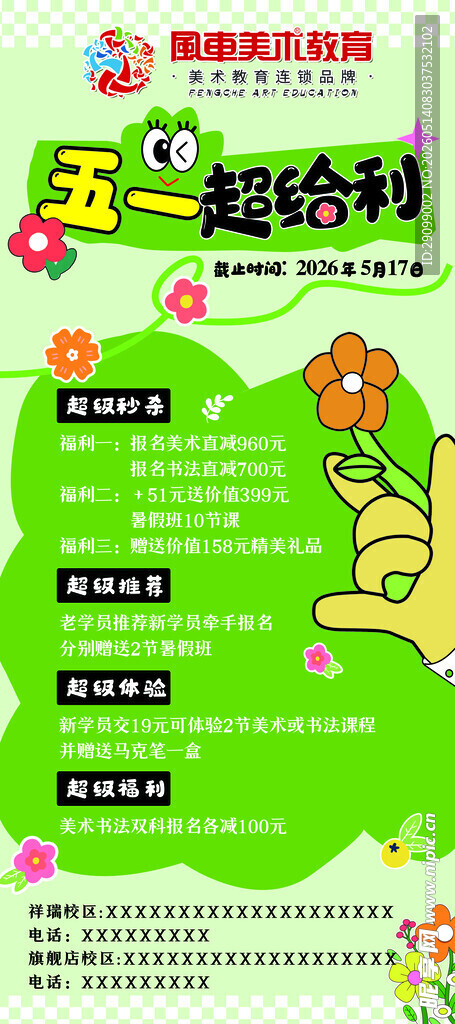 五一促销活动宣传海报