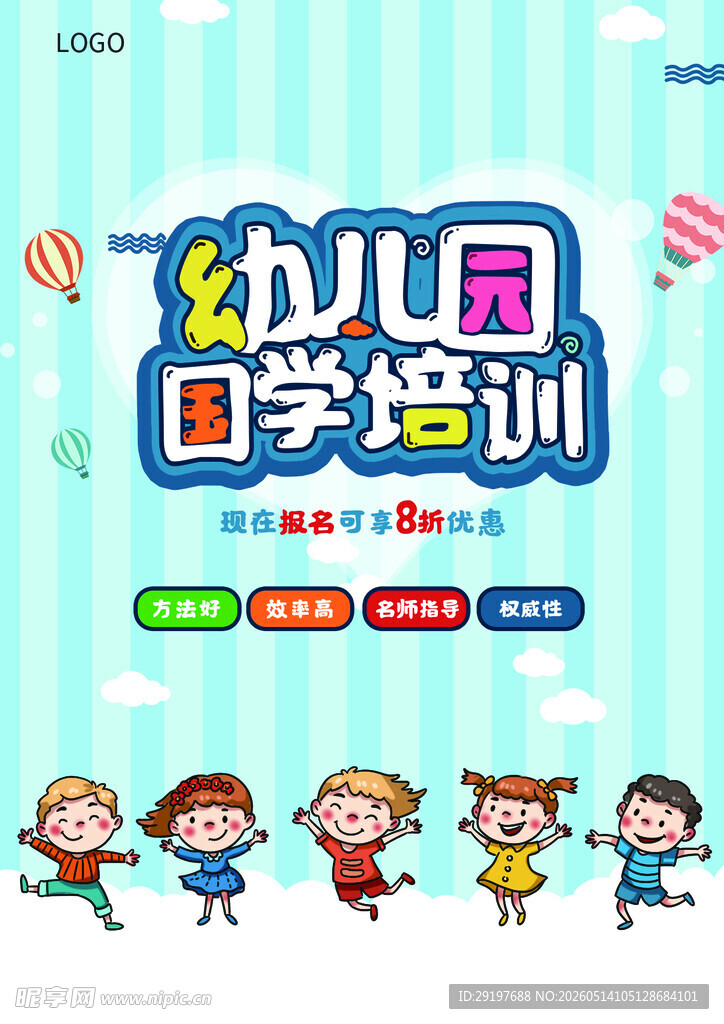 幼儿园国学培训宣传海报