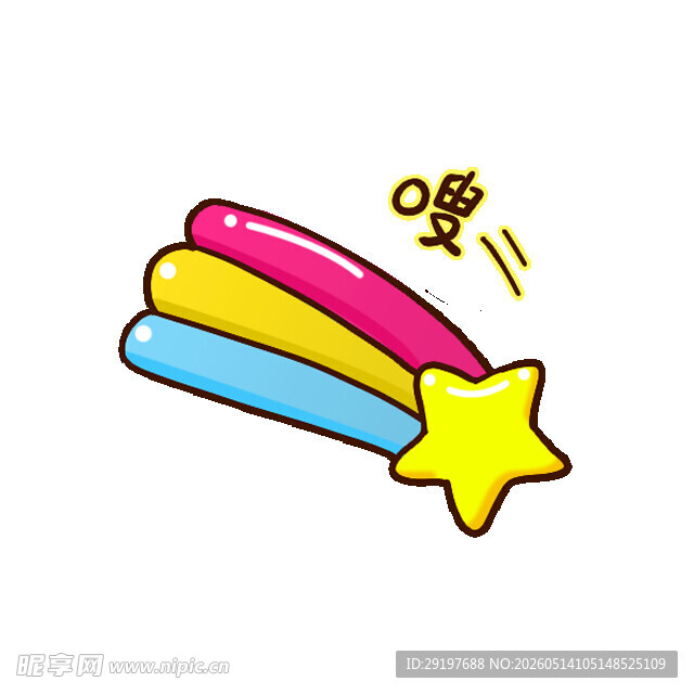彩色星星
