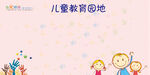 儿童教育园地宣传海报