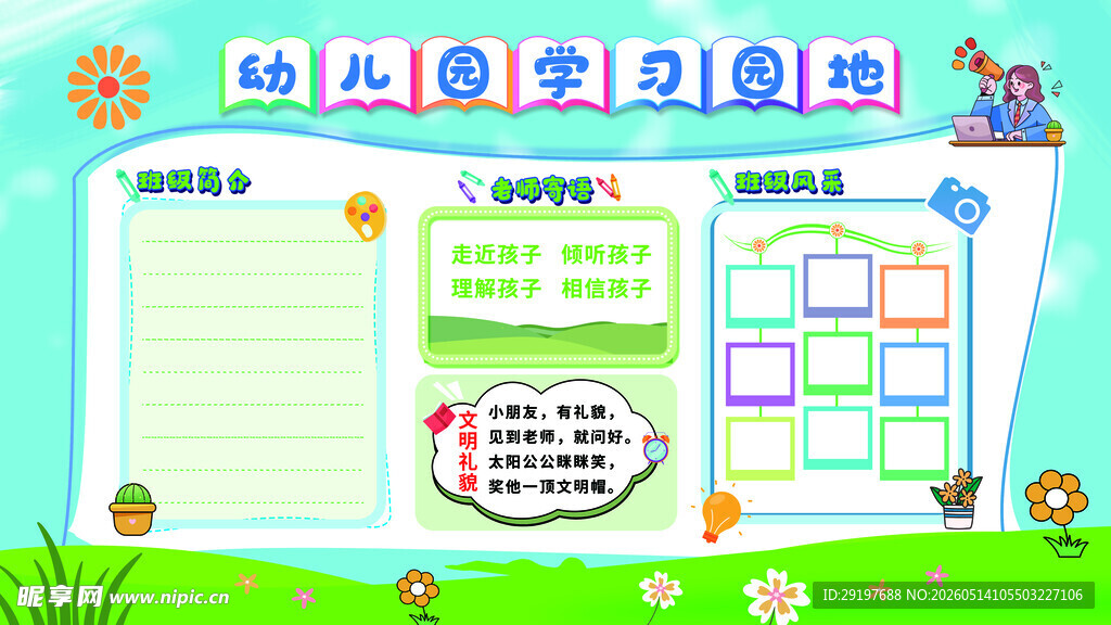 幼儿园动物主题手抄报模板