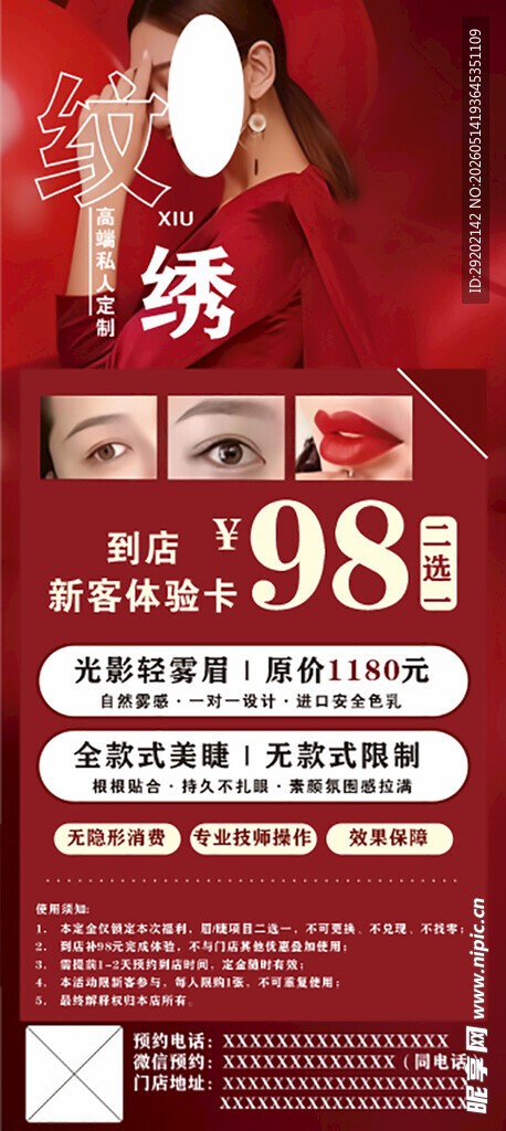 美容纹绣促销海报