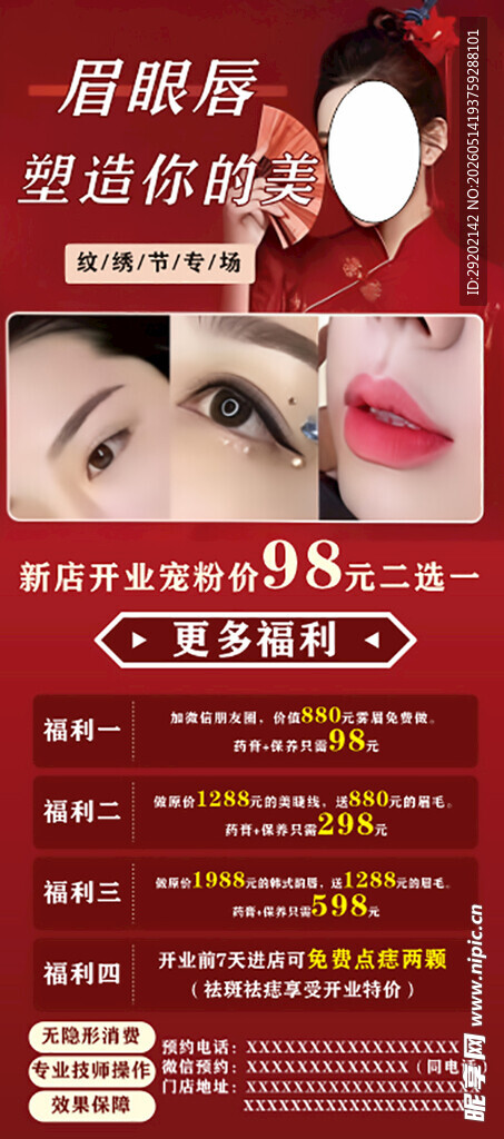 美容美甲优惠宣传海报