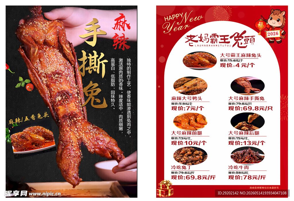 兔头美食菜单展示