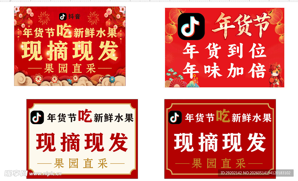 年货直播促销海报
