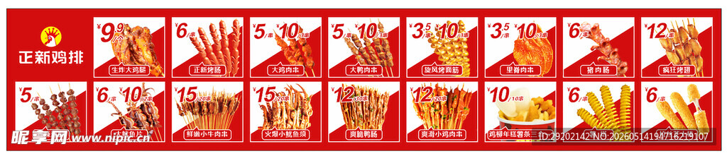 正新鸡排产品促销海报