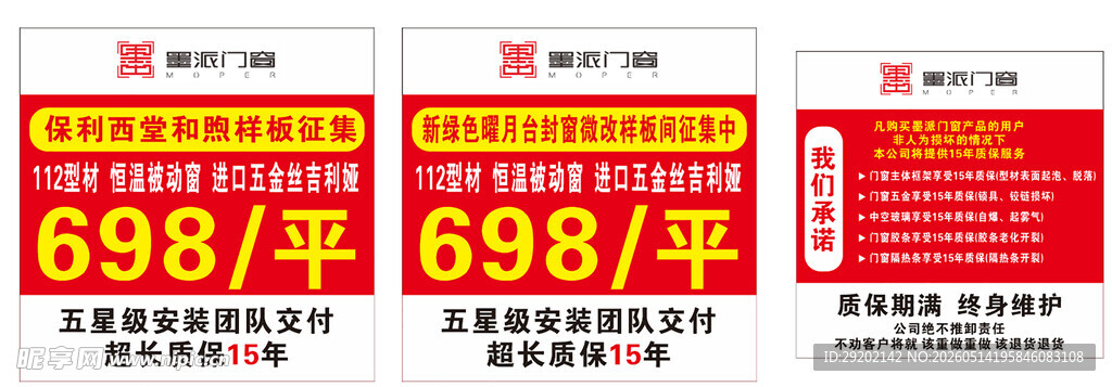 装修优惠海报