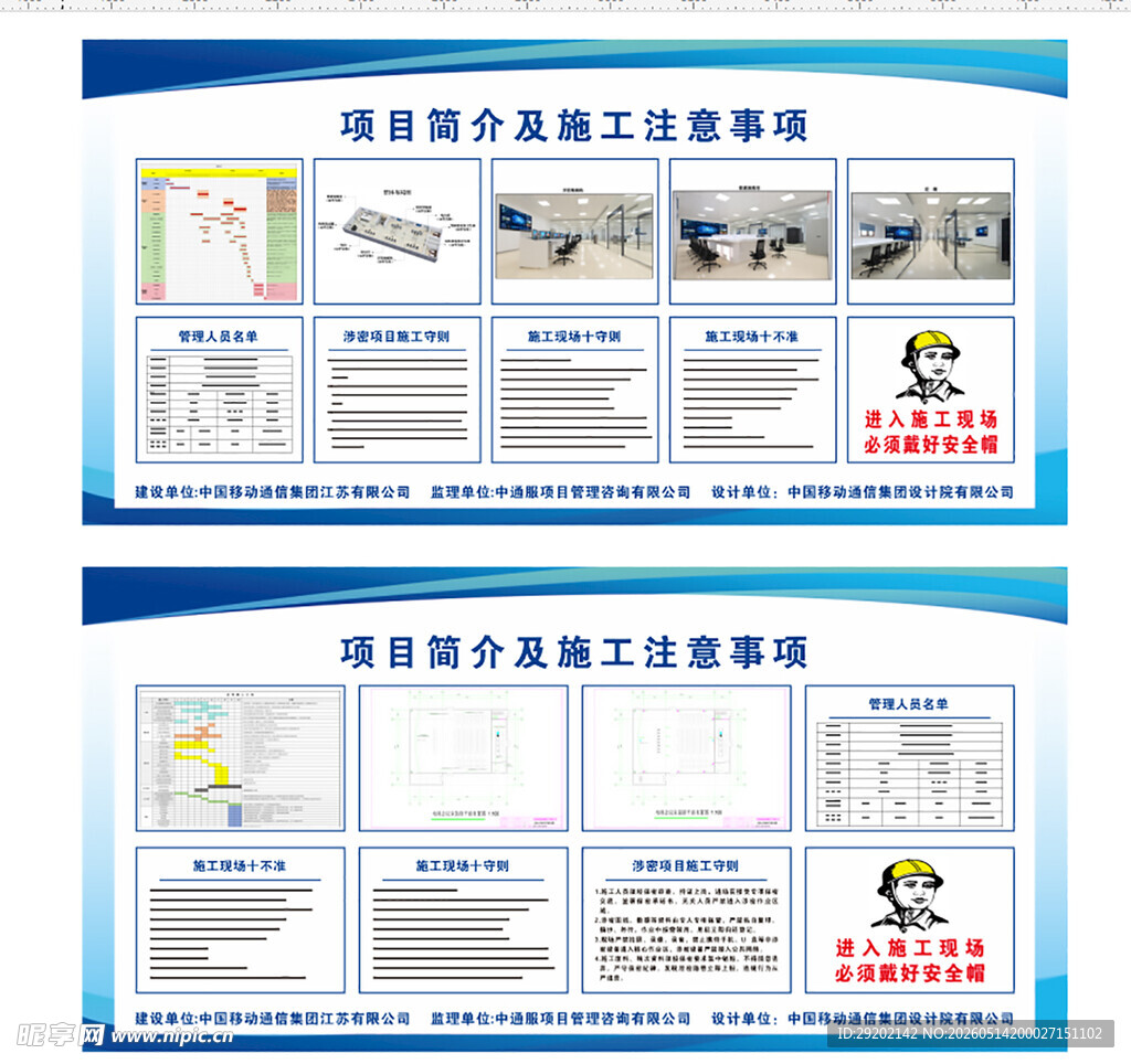 项目施工安全管理宣传栏