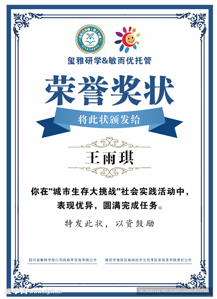 个人荣誉奖状证书展示