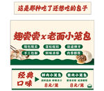 老面小笼包海报