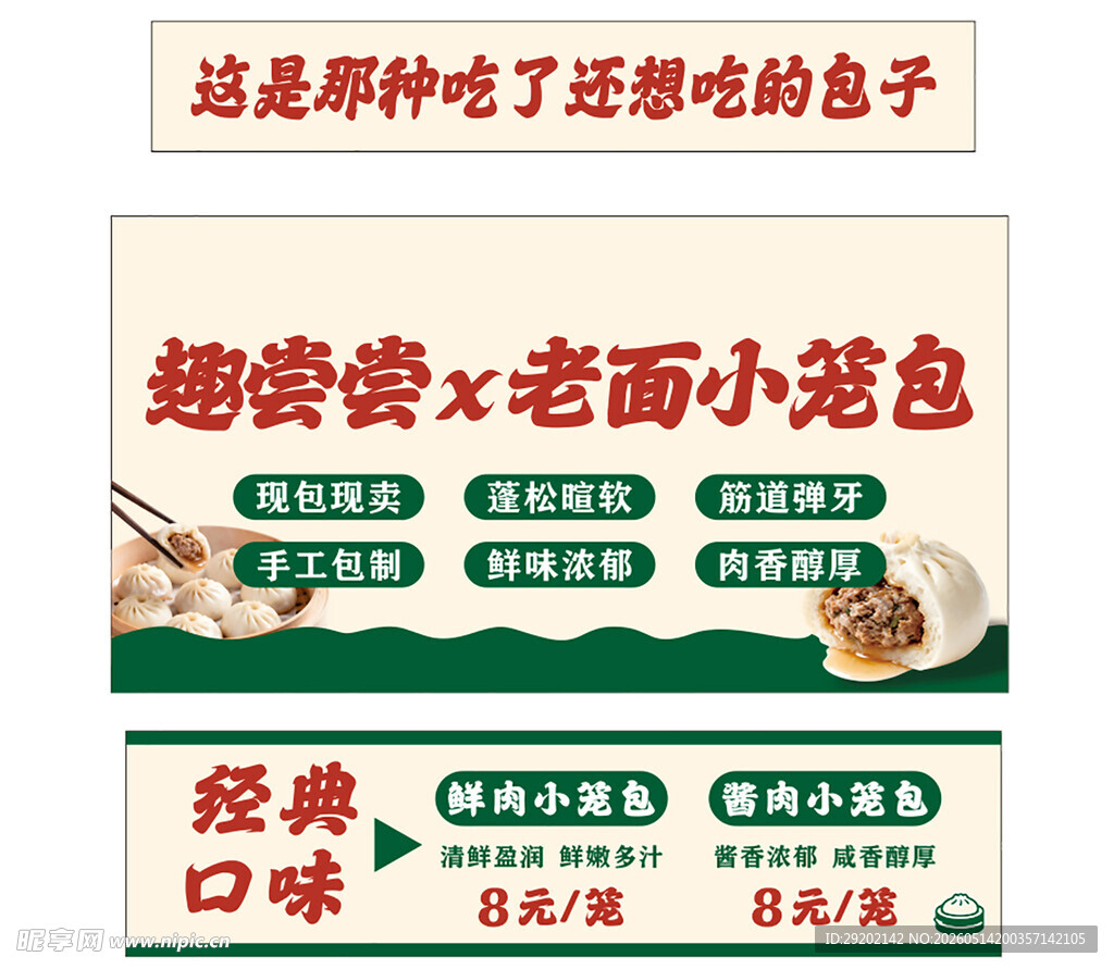 老面小笼包海报