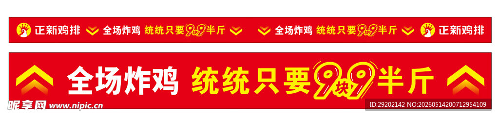 正新鸡排促销