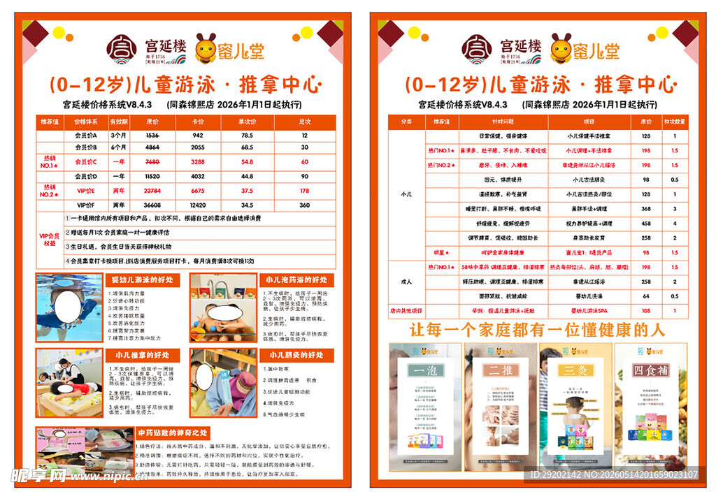 蜜儿堂价目表设计展示