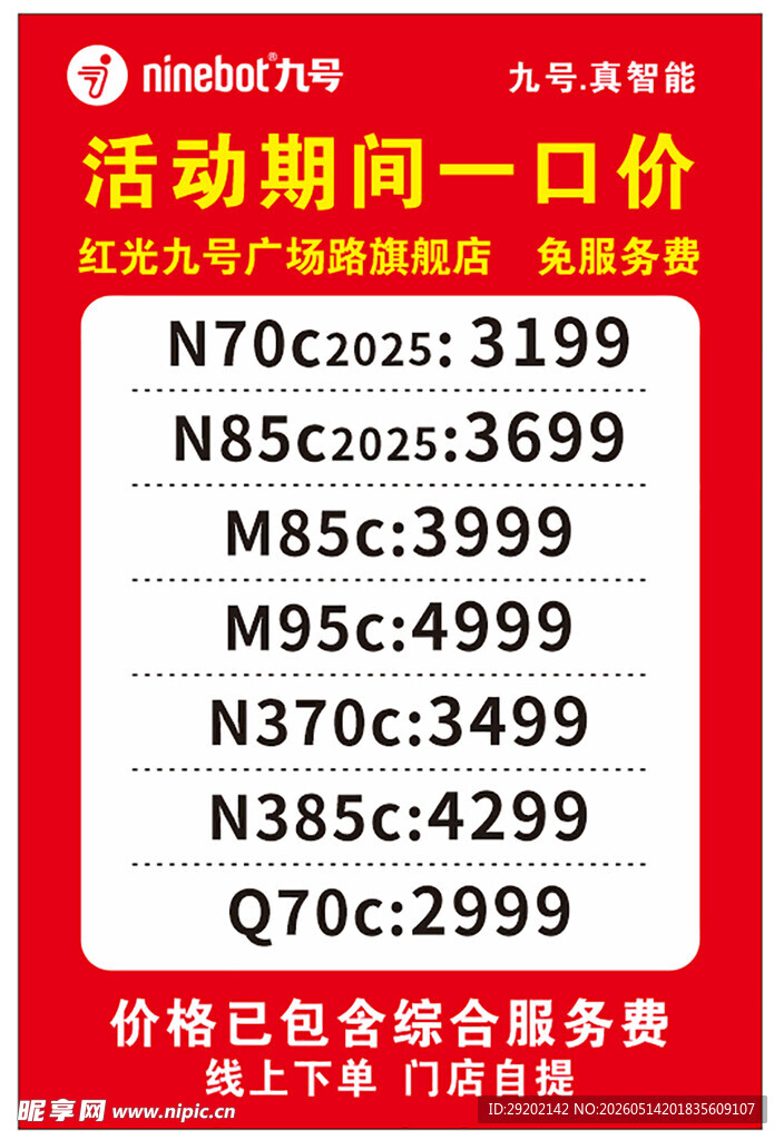 九号电动车海报