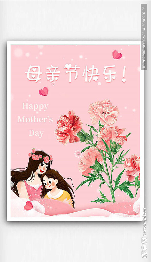 母亲节快乐