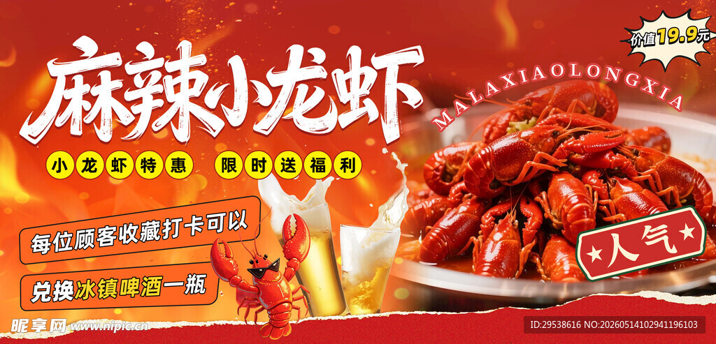 红色美食小龙虾海报
