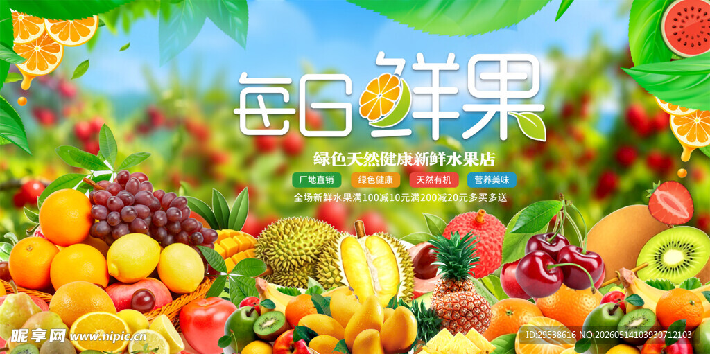 水果宣传促销展板