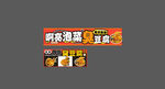 泡菜臭豆腐