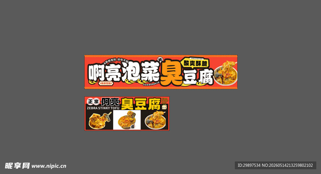 泡菜臭豆腐