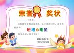 班级小明星荣誉奖状