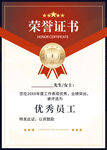 优秀员工荣誉证书展示