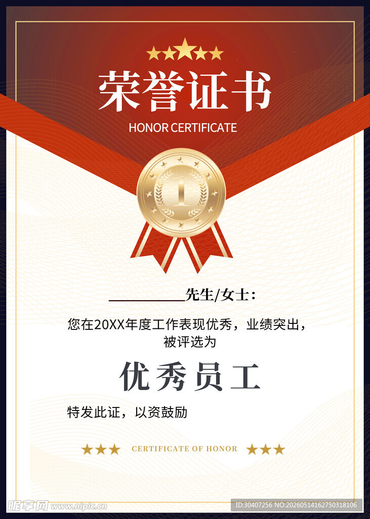 优秀员工荣誉证书展示