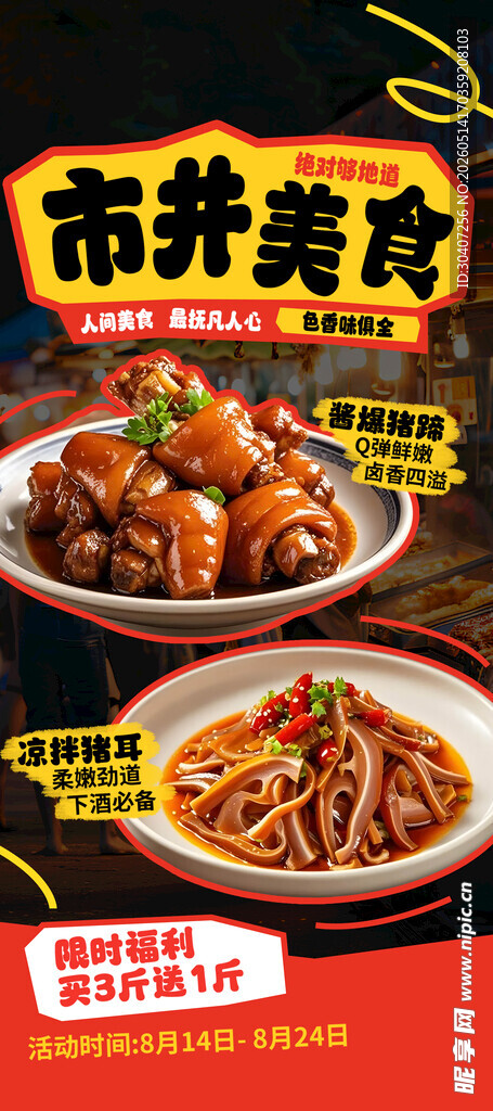 市井美食开启味蕾盛宴
