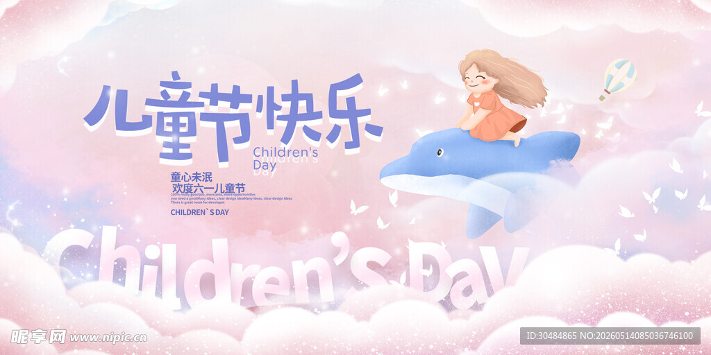 儿童节快乐