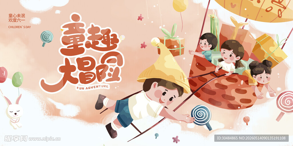 儿童节海报