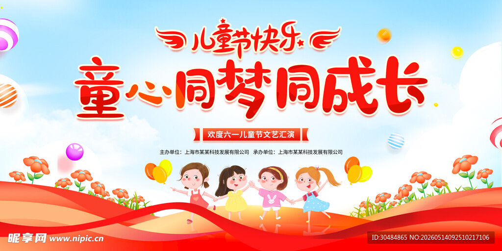 六一儿童节晚会