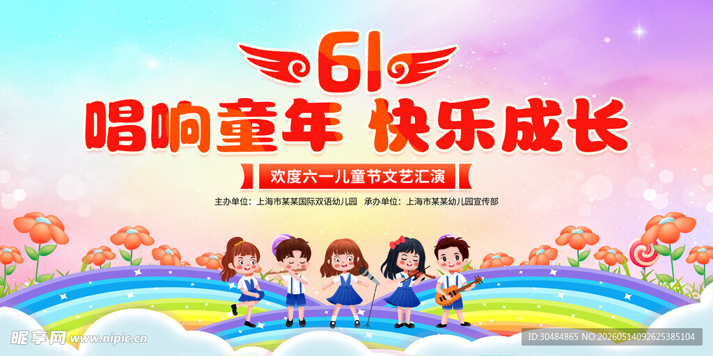61晚会