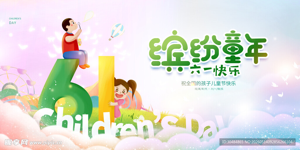 儿童节