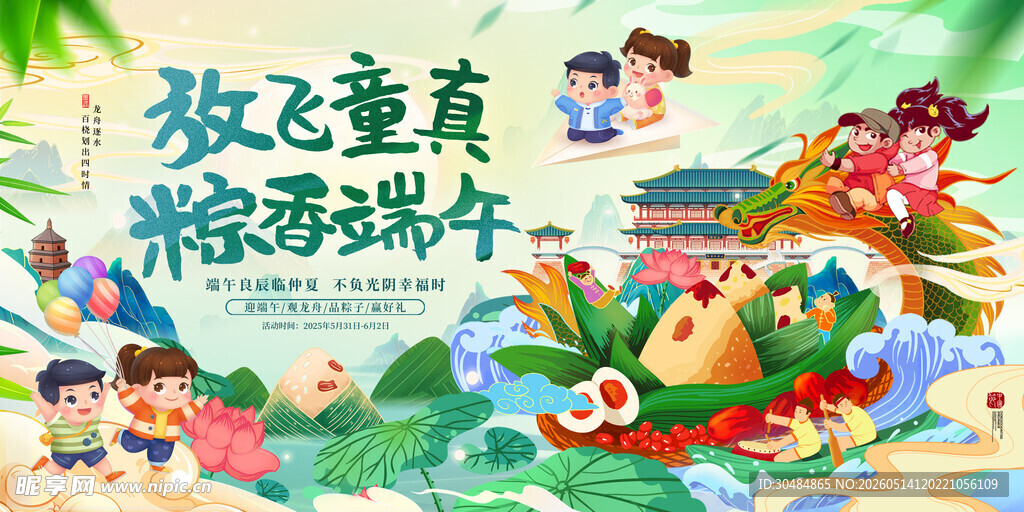 儿童节端午背景
