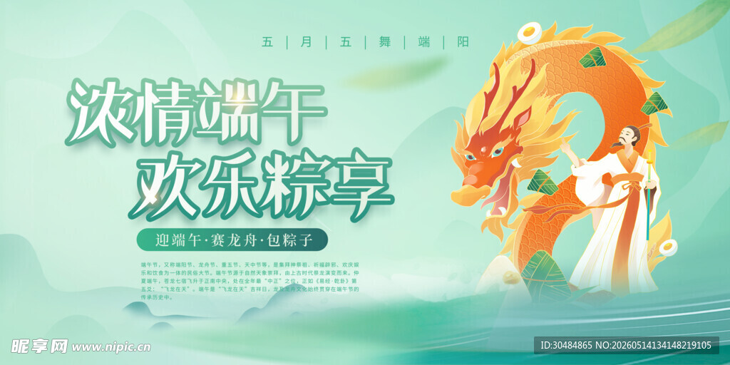 端午节海报