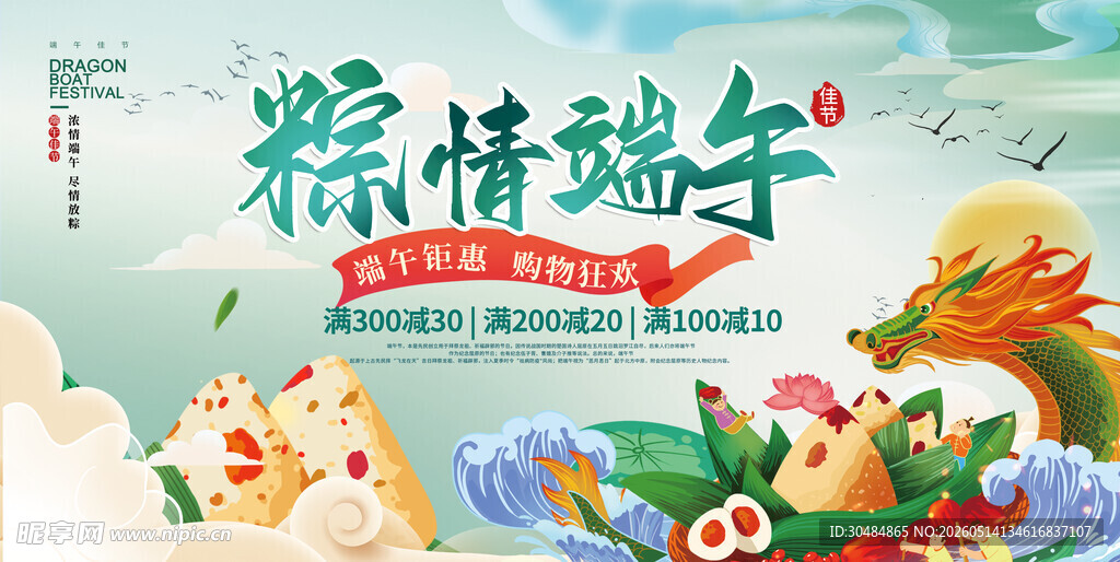 粽情端午