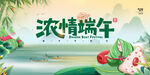 浓情端午