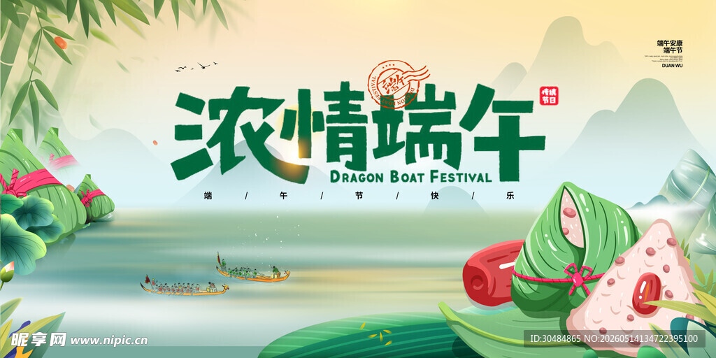 浓情端午