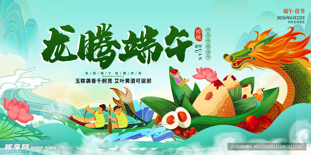 端午节