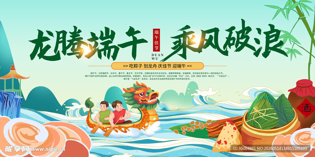 端午节