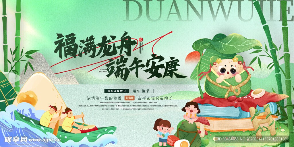 端午