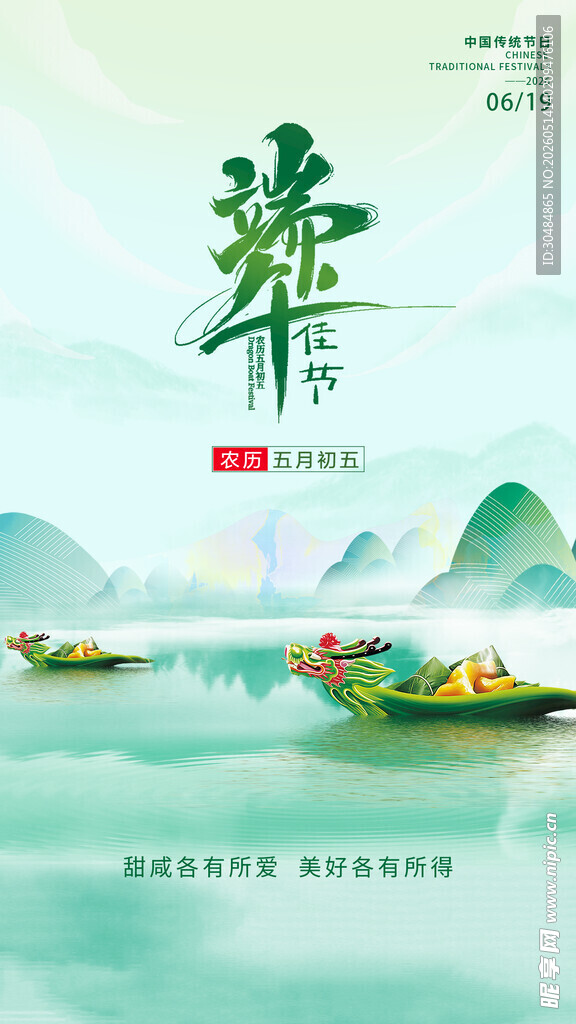 端午节海报