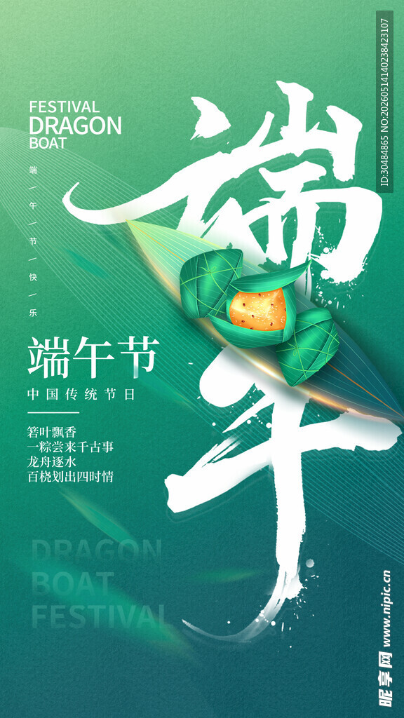 端午节海报