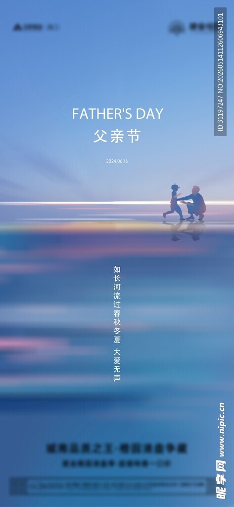 父亲节海报