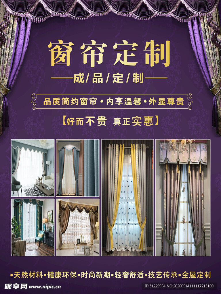 窗帘定制 