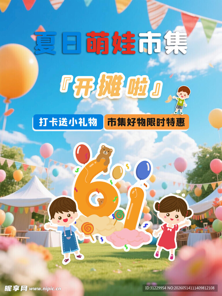 六一儿童节欢乐场景