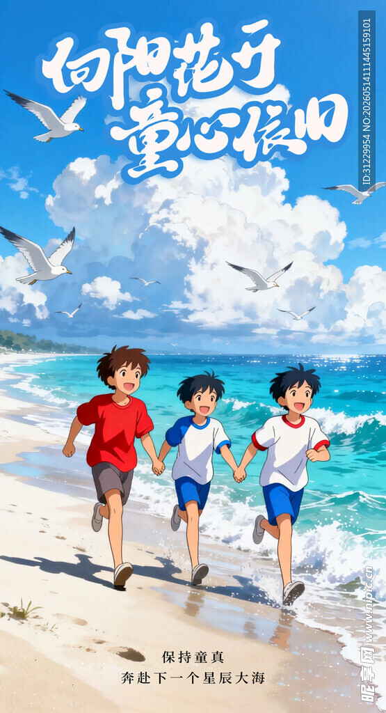 海边儿童欢乐奔跑瞬间