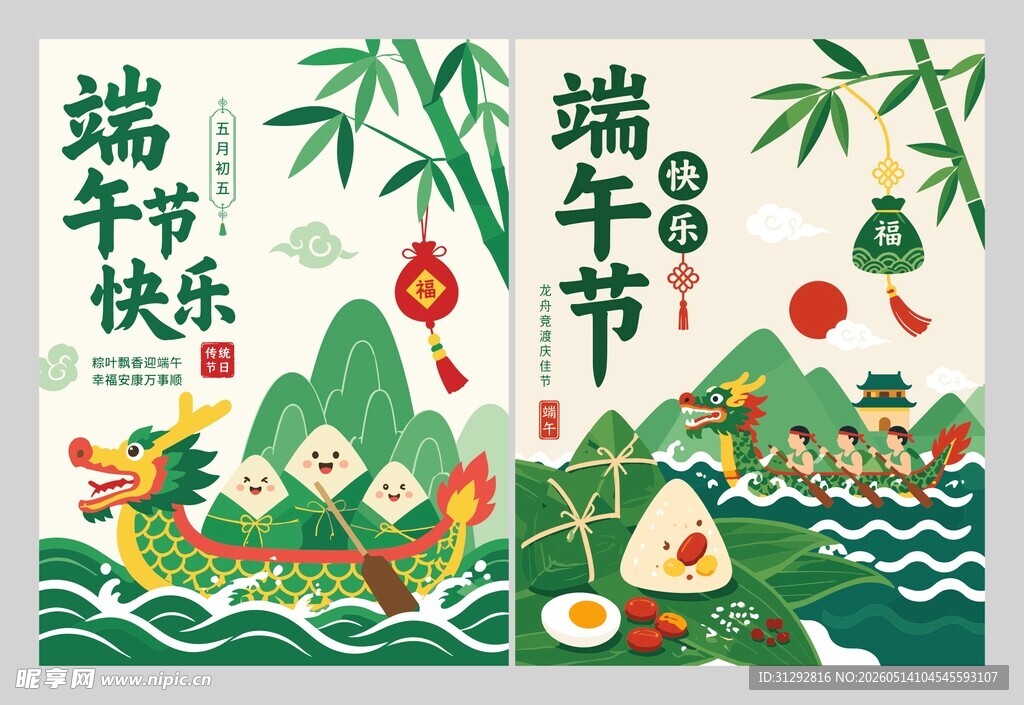 端午节插画海报