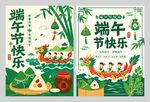 端午佳节龙舟插画海报