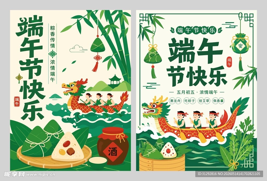端午佳节龙舟插画海报